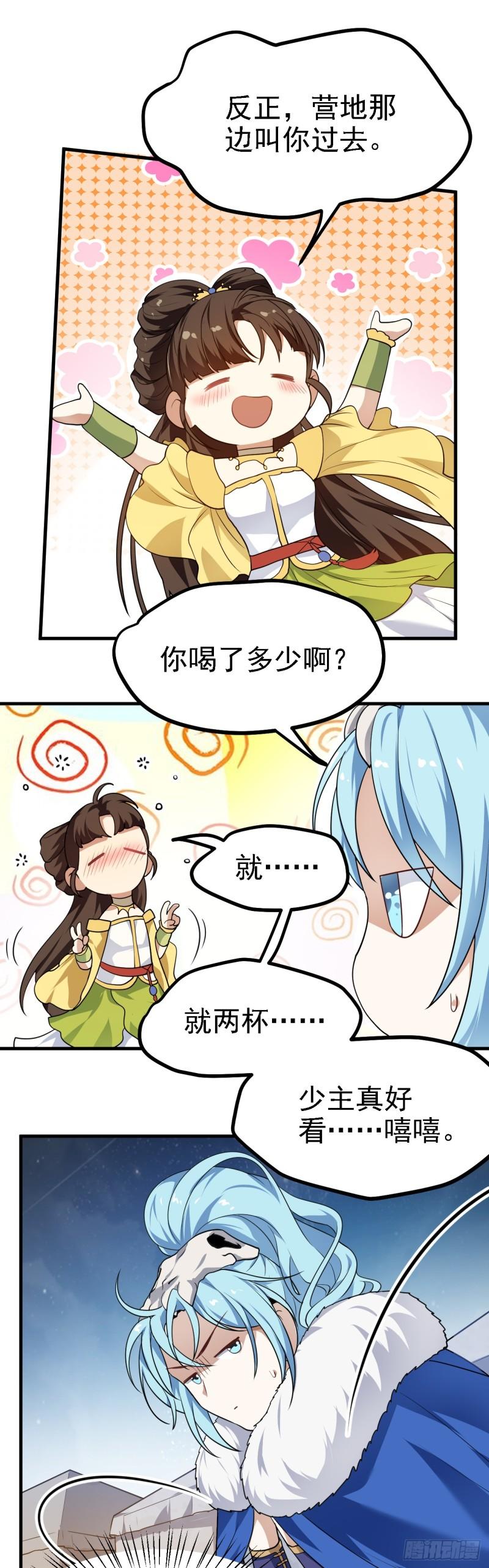 这个人仙太过正经动漫在线观看漫画,第十九话 击杀巨兽26图