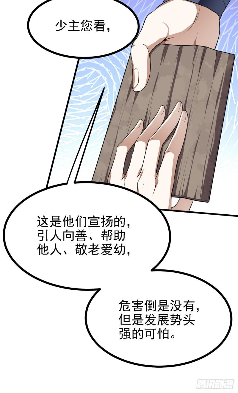 这个人仙太过正经完整版漫画,第二十二话 星神教6图