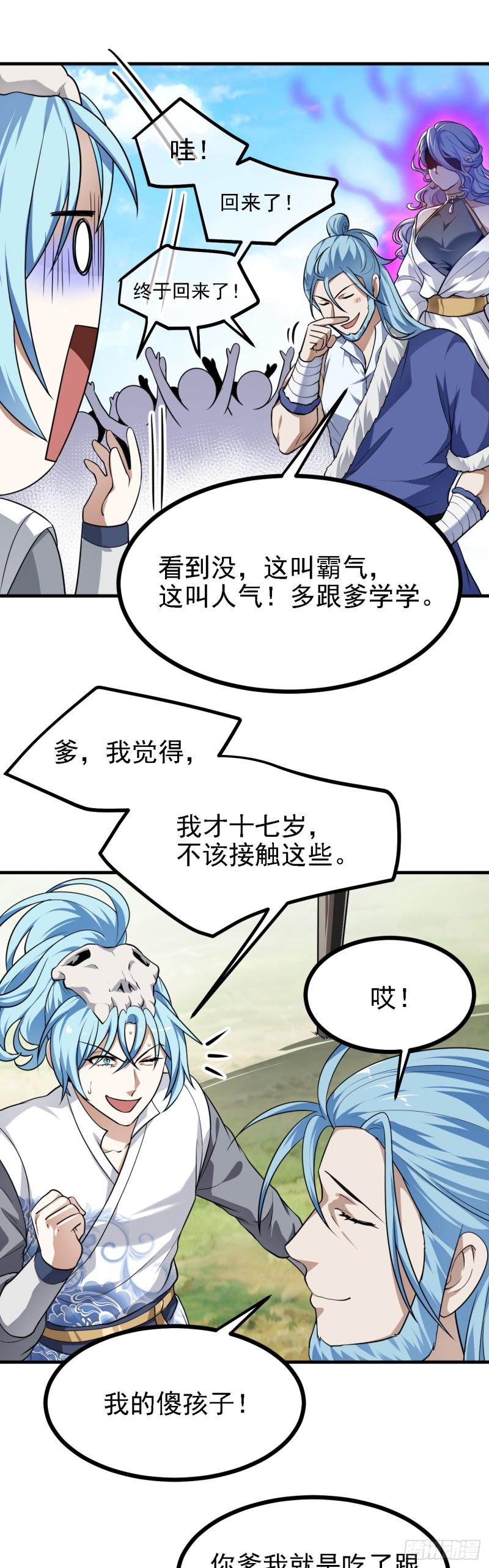 这个人仙太过正经在线观看漫画,第二十三话 笑着笑着就……17图