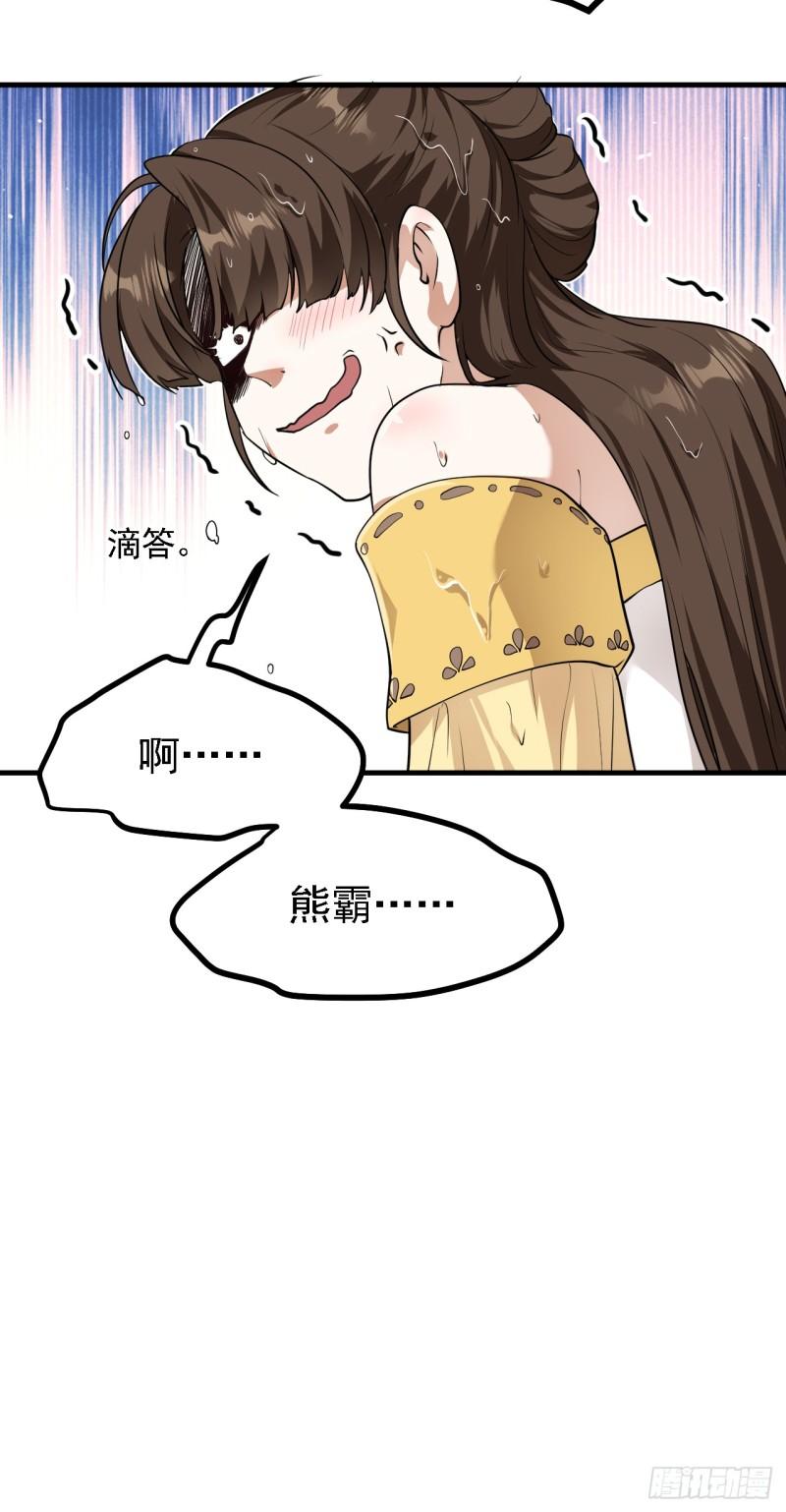 这个人仙太过正经在线观看漫画,第二十三话 笑着笑着就……6图