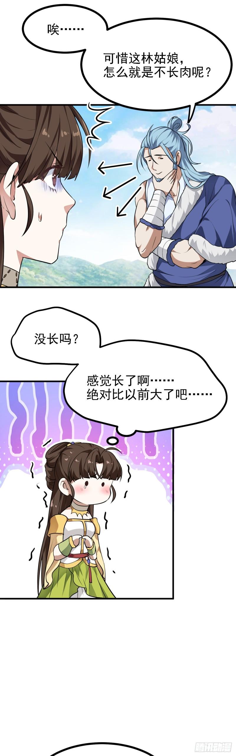 这个人仙太过正经在线观看漫画,第二十三话 笑着笑着就……12图