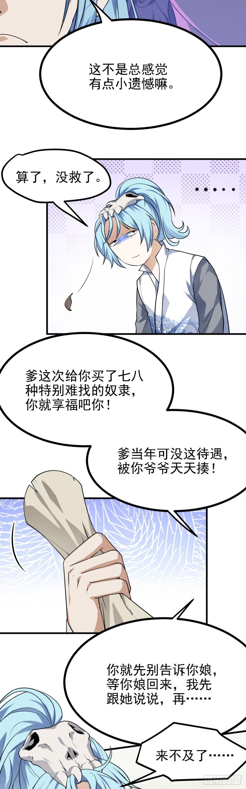 这个人仙太过正经在线观看漫画,第二十三话 笑着笑着就……19图