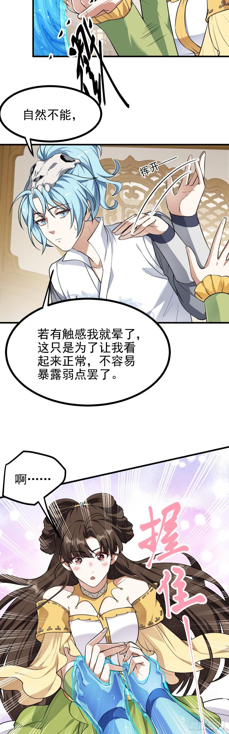 这个人仙太过正经在线观看漫画,第二十三话 笑着笑着就……3图