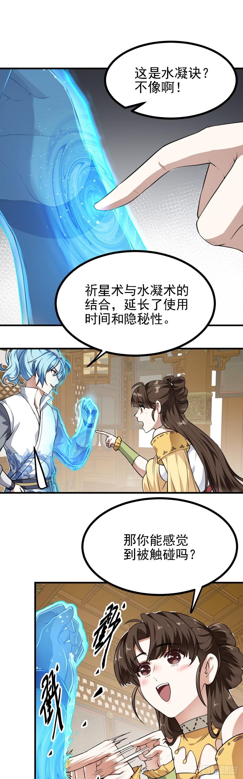 这个人仙太过正经在线观看漫画,第二十三话 笑着笑着就……2图