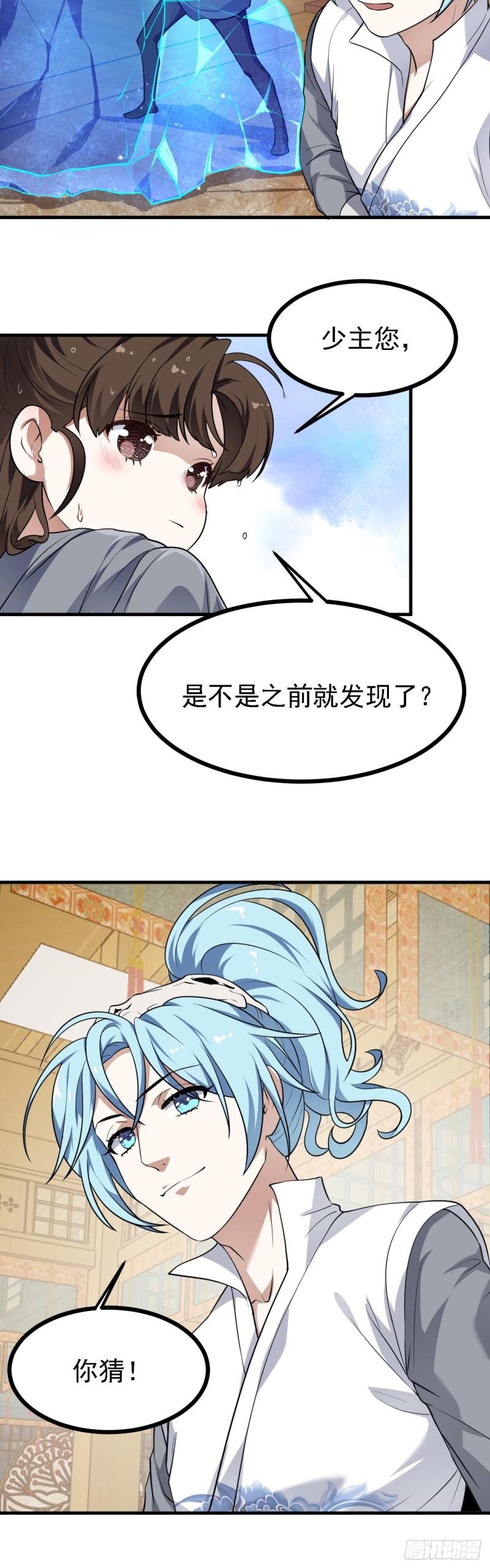 这个人仙太过正经漫画,第二十六话 雨师妾国之巫21图