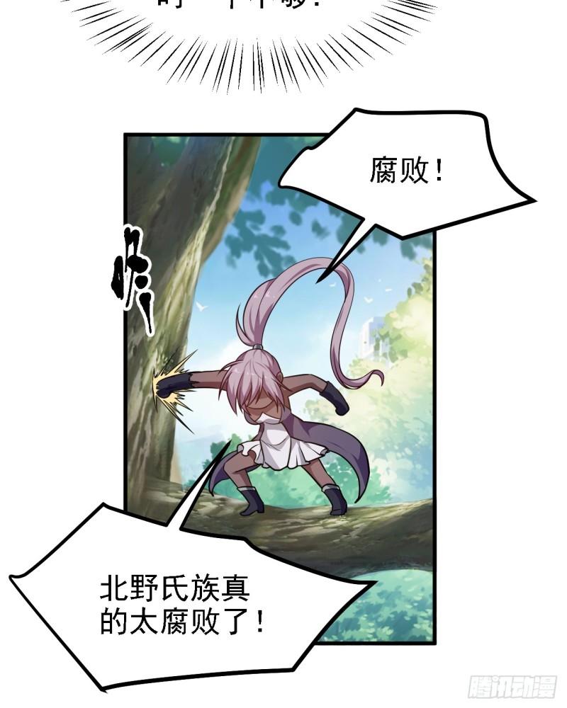 这个人仙太过正经漫画,第二十六话 雨师妾国之巫16图