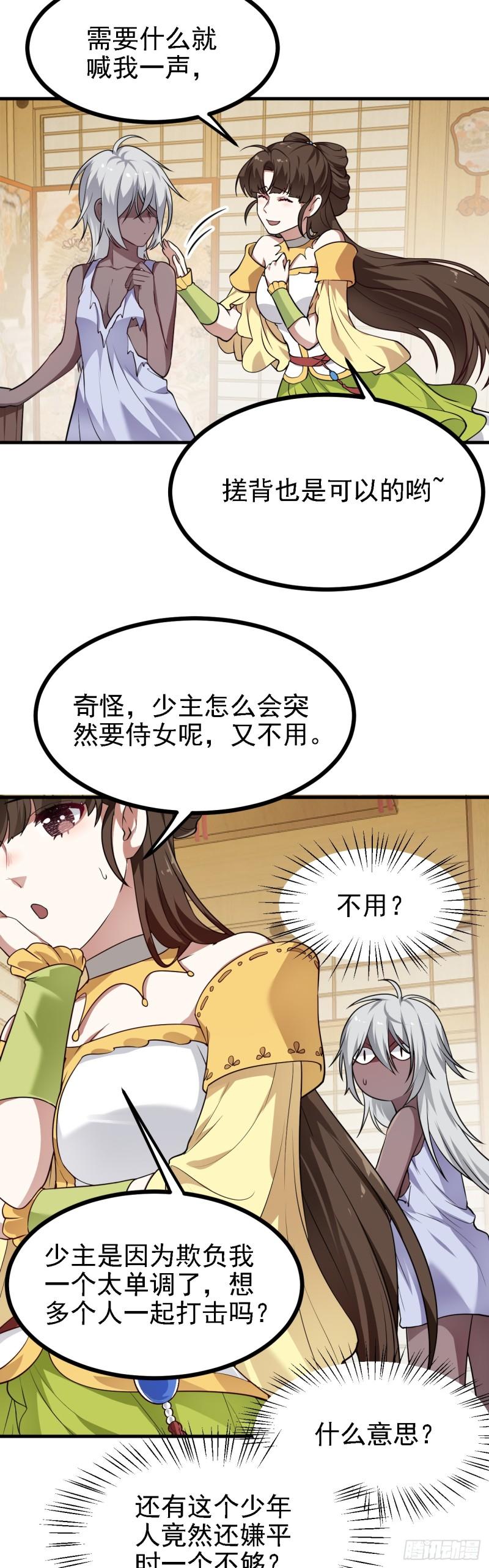 这个人仙太过正经漫画,第二十六话 雨师妾国之巫15图