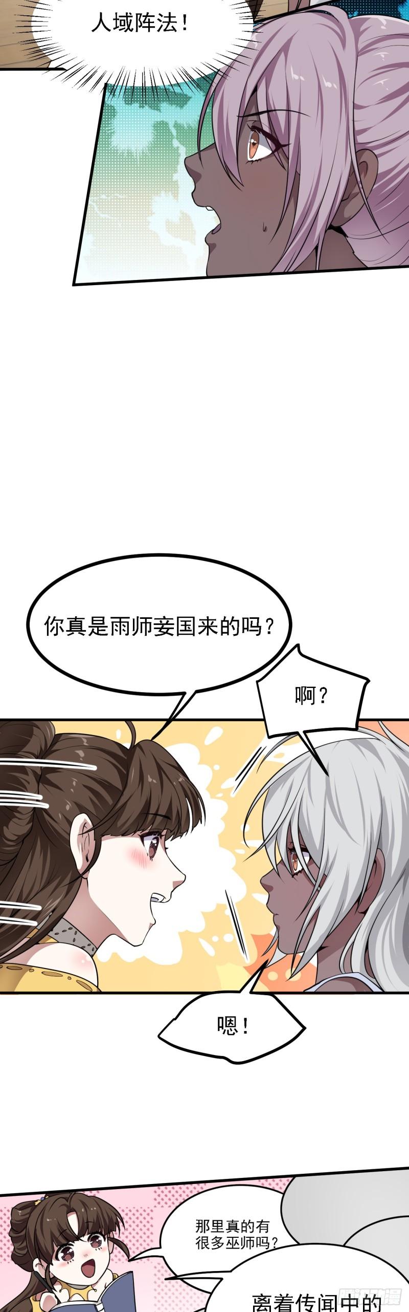 这个人仙太过正经漫画,第二十六话 雨师妾国之巫9图