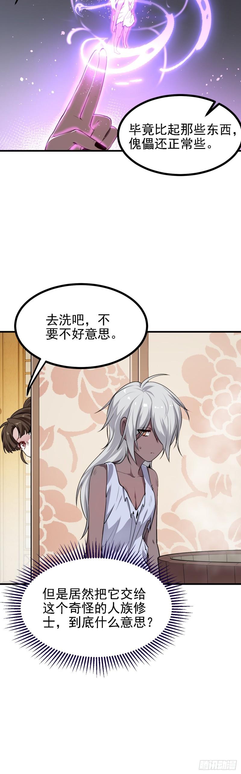 这个人仙太过正经漫画,第二十六话 雨师妾国之巫5图