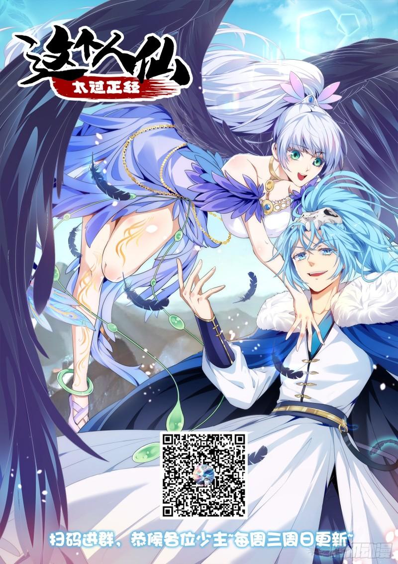 这个人仙太过正经漫画,第二十六话 雨师妾国之巫22图