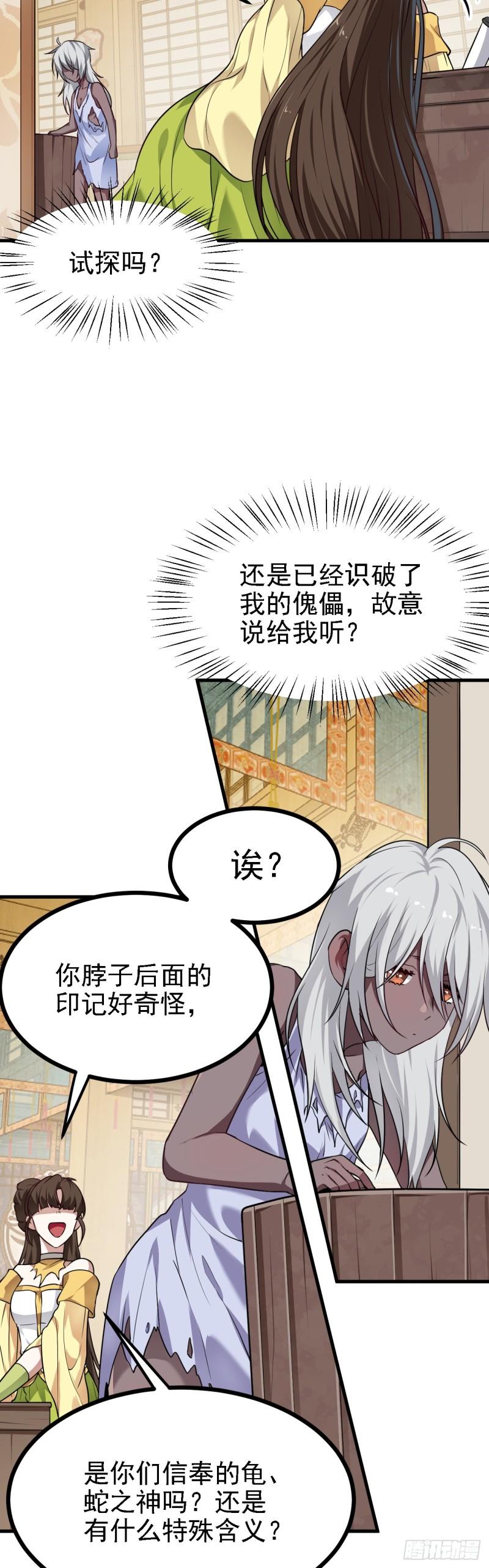 这个人仙太过正经漫画,第二十六话 雨师妾国之巫13图