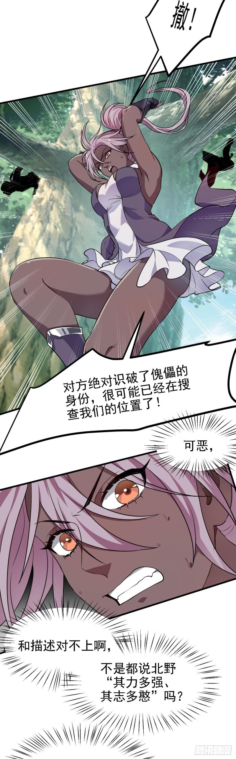 这个人仙太过正经漫画,第二十六话 雨师妾国之巫18图