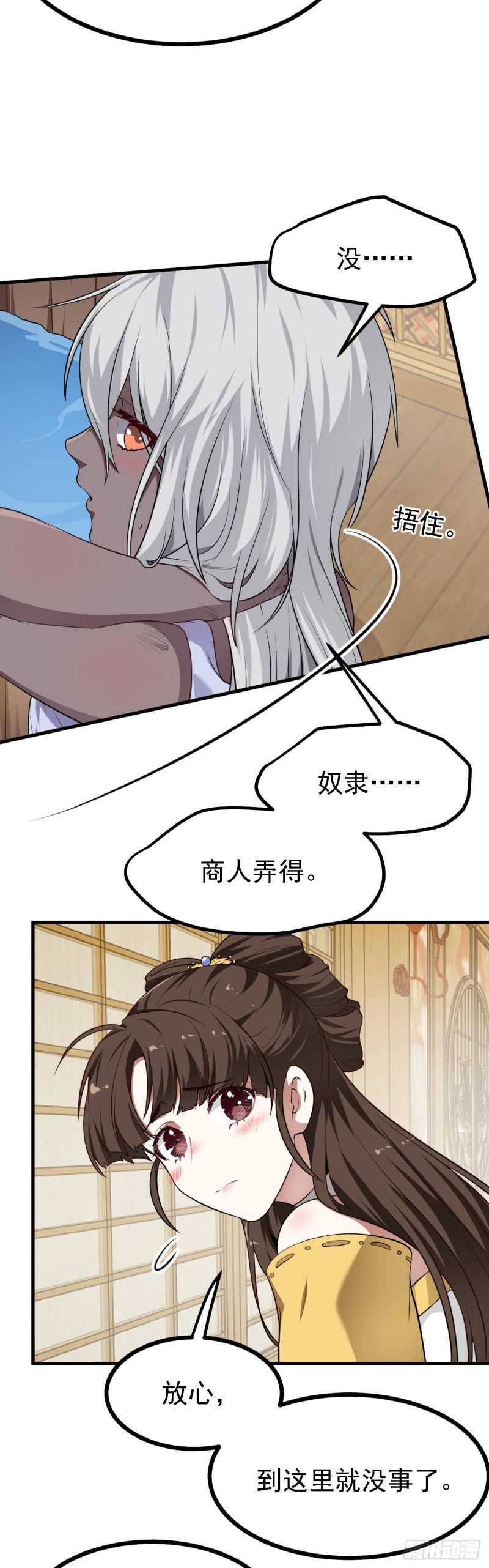 这个人仙太过正经漫画,第二十六话 雨师妾国之巫14图