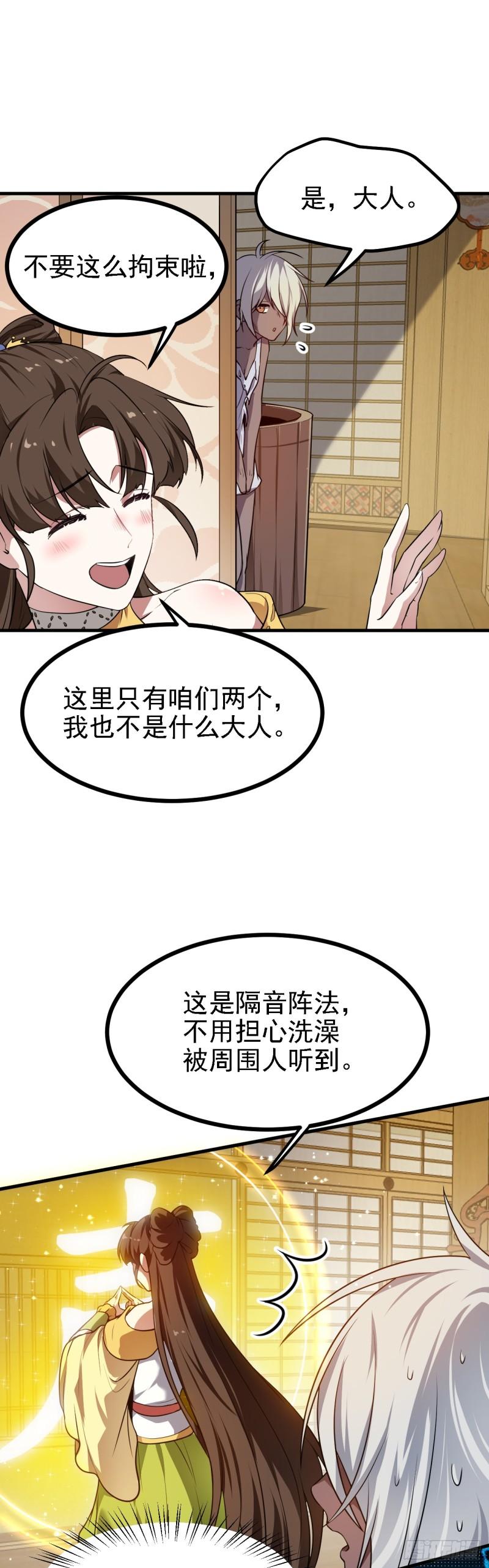 这个人仙太过正经漫画,第二十六话 雨师妾国之巫8图