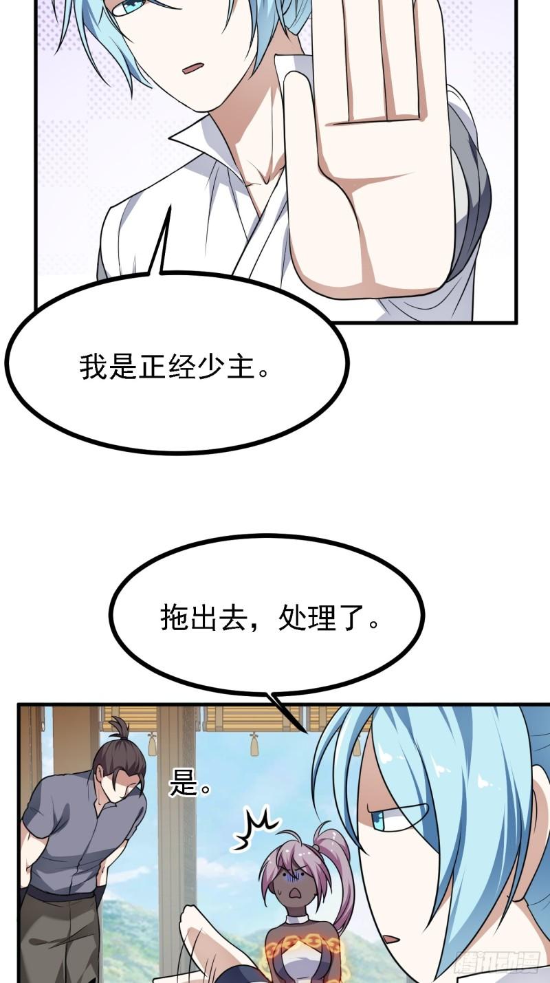 这个人仙太过正经在线观看漫画,第二十七话 上路13图