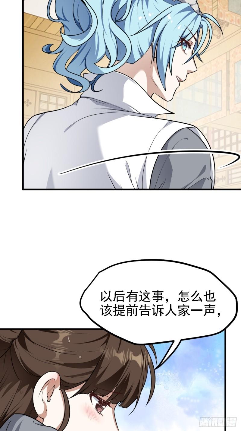 这个人仙太过正经在线观看漫画,第二十七话 上路4图