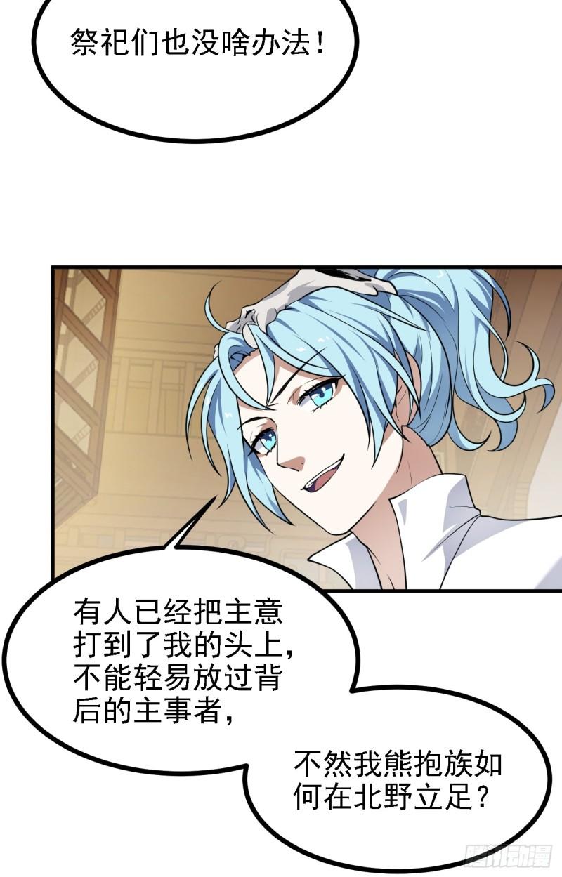 这个人仙太过正经在线观看漫画,第二十七话 上路17图