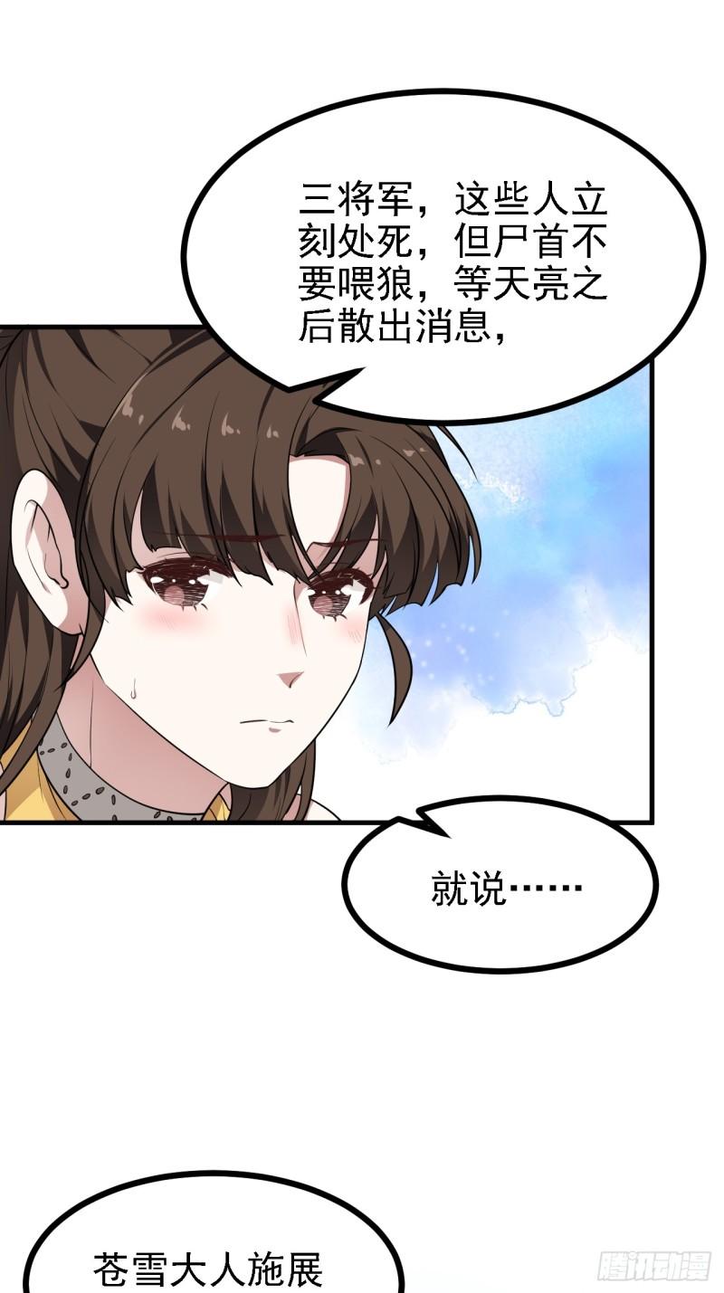 这个人仙太过正经txt免费下载漫画,第二十七话 上路18图