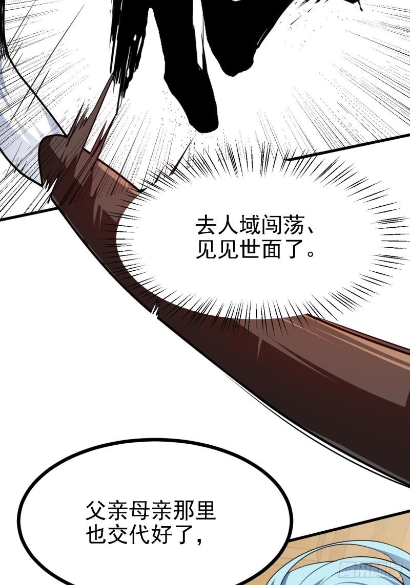 这个人仙太过正经txt免费下载漫画,第二十七话 上路30图