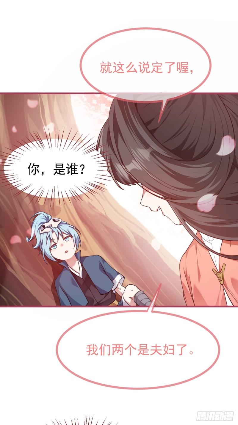 这个人仙太过正经在线观看漫画,第二十八话 梦中的女子5图