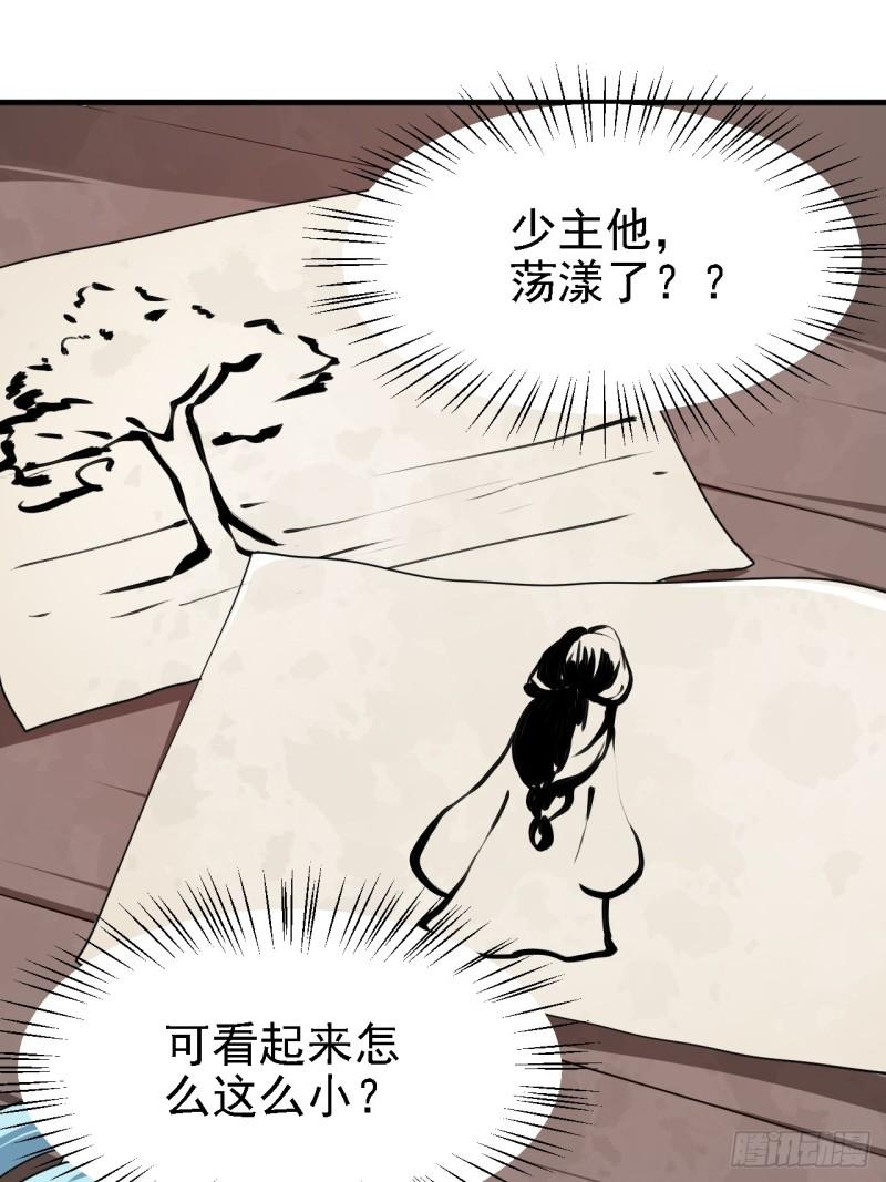 这个人仙太过正经在线观看漫画,第二十八话 梦中的女子18图