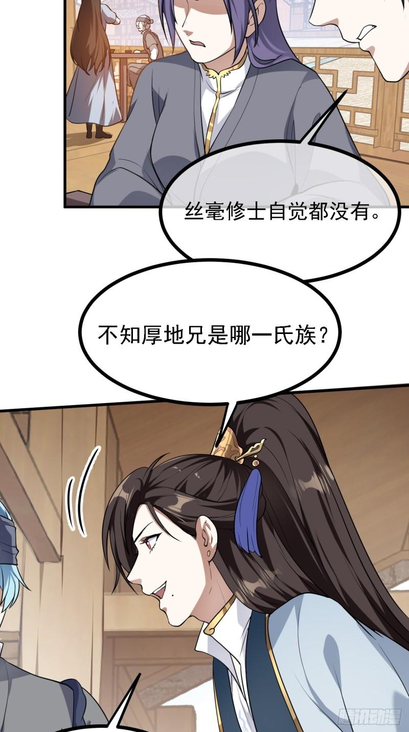 这个人仙太过正经在线观看漫画,第三十话 哥们，有路子没？25图