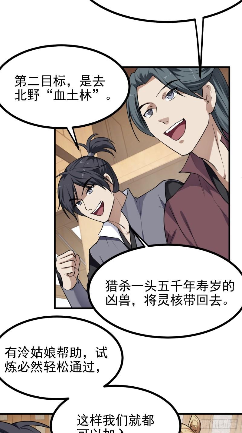 这个人仙太过正经在线观看漫画,第三十话 哥们，有路子没？6图