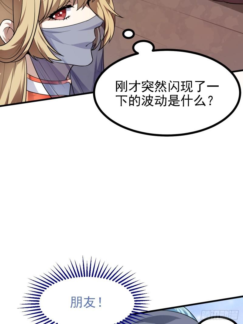 这个人仙太过正经在线观看漫画,第三十话 哥们，有路子没？12图