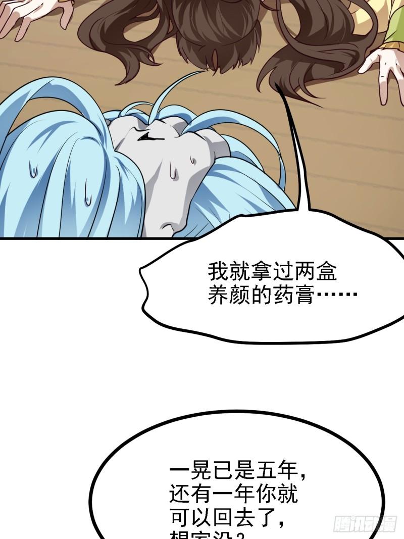 这个人仙太过正经好看吗漫画,第三十一话 她们来了30图