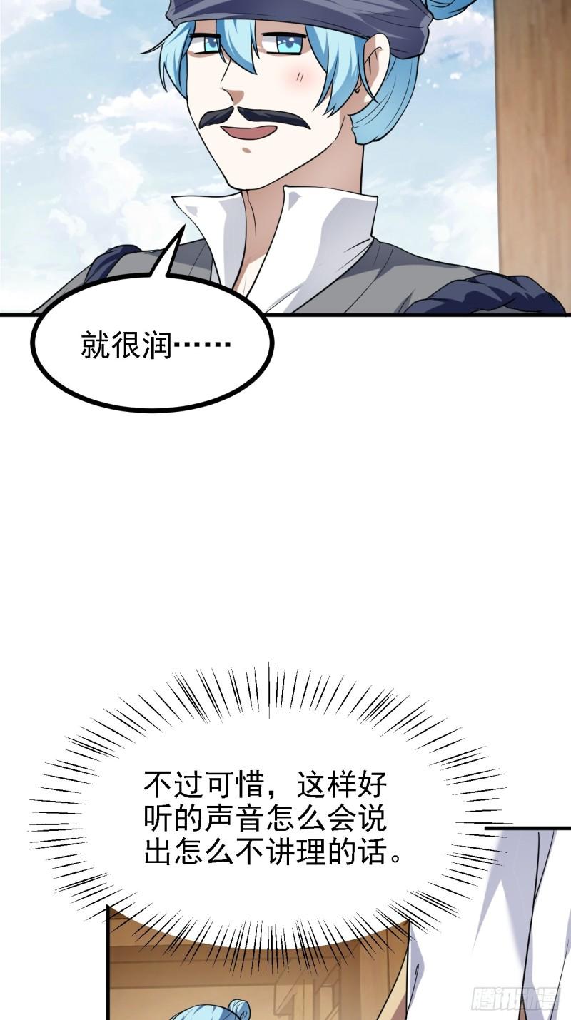 这个人仙太过正经好看吗漫画,第三十一话 她们来了4图