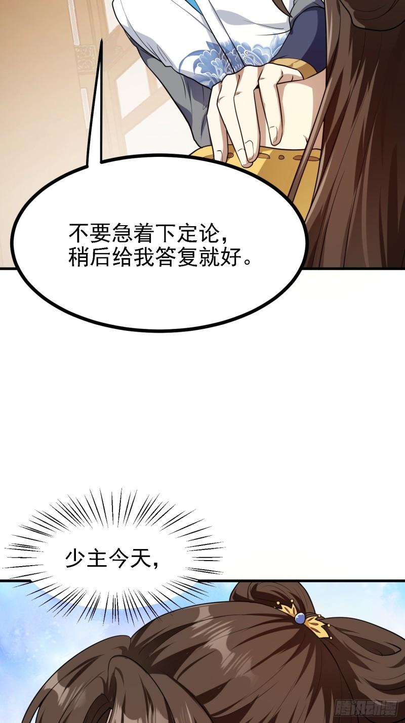 这个人仙太过正经好看吗漫画,第三十一话 她们来了38图