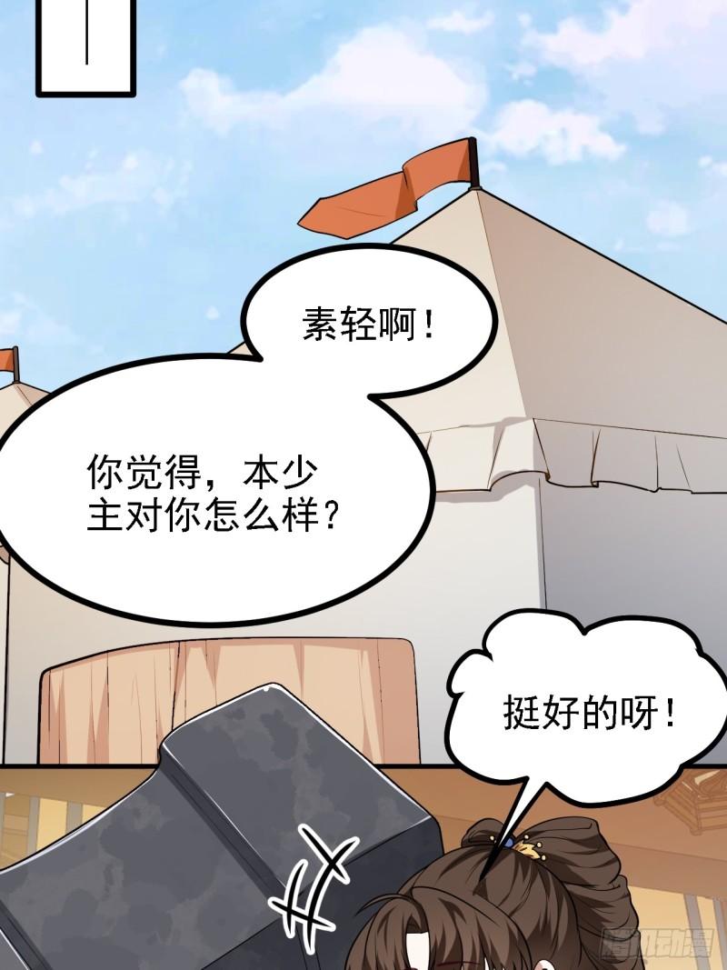 这个人仙太过正经好看吗漫画,第三十一话 她们来了23图