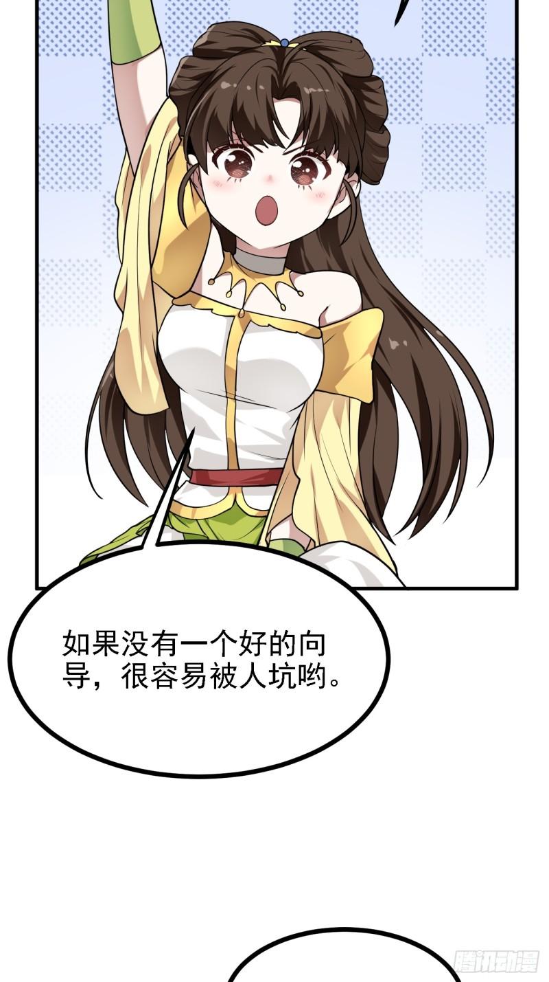 这个人仙太过正经好看吗漫画,第三十一话 她们来了36图