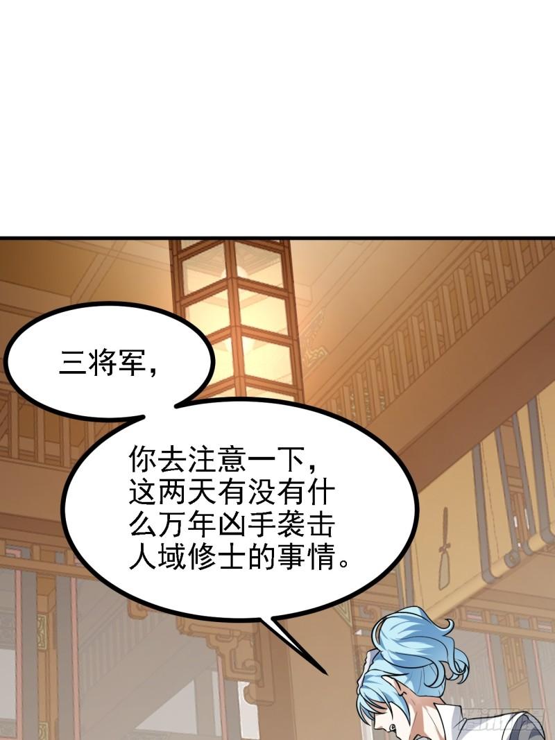 这个人仙太过正经在线观看漫画,第三十二话 王庭来客8图