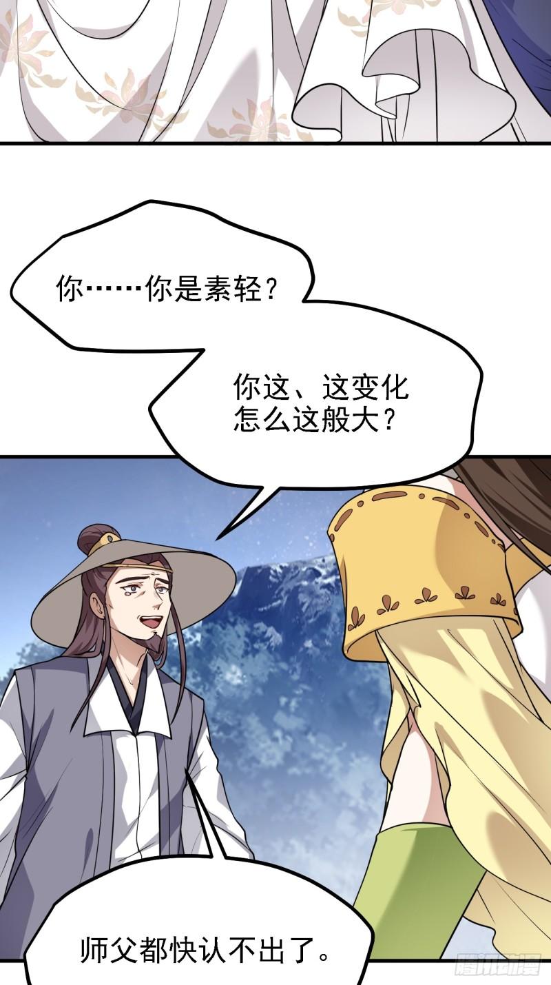 这个人仙太过正经在线观看漫画,第三十二话 王庭来客30图