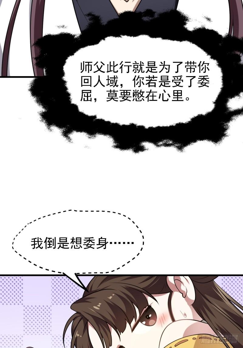 这个人仙太过正经在线观看漫画,第三十二话 王庭来客38图