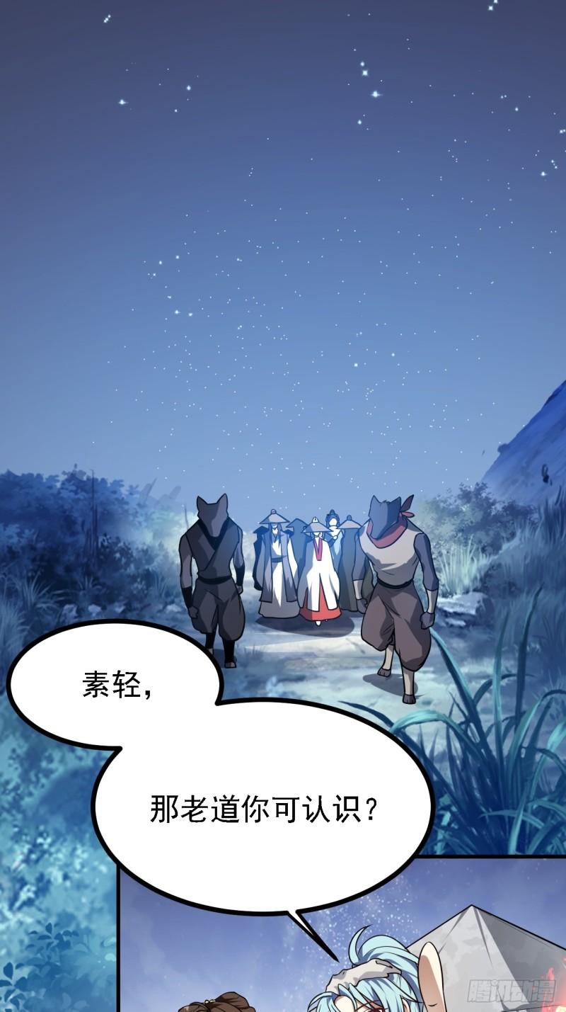 这个人仙太过正经在线观看漫画,第三十二话 王庭来客23图