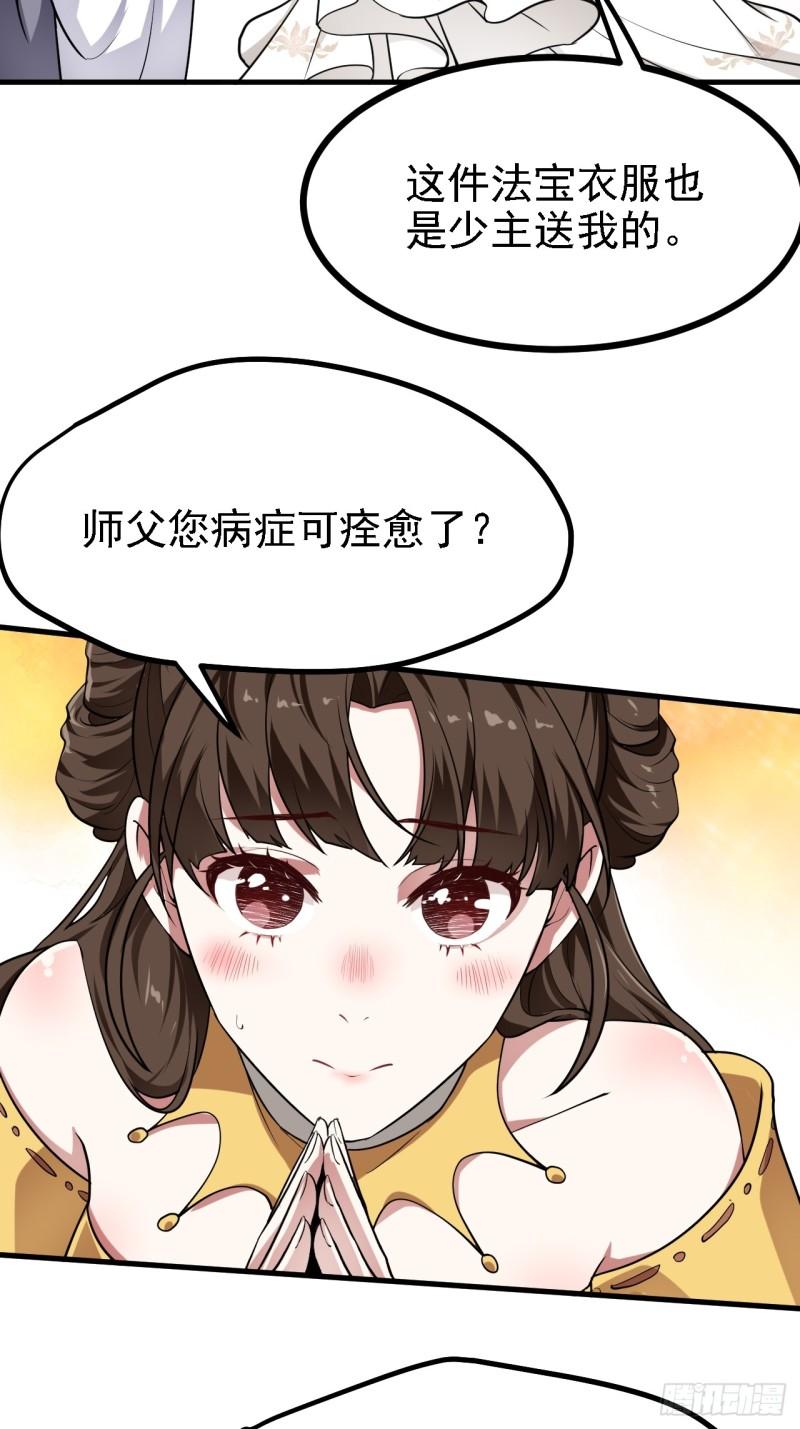 这个人仙太过正经在线观看漫画,第三十二话 王庭来客33图