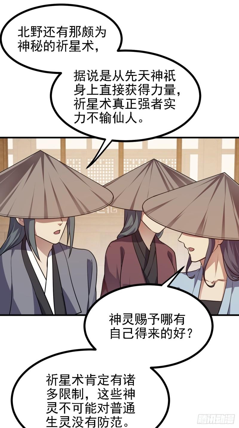 这个人仙太过正经在线观看漫画,第三十三话 再见有路子没32图