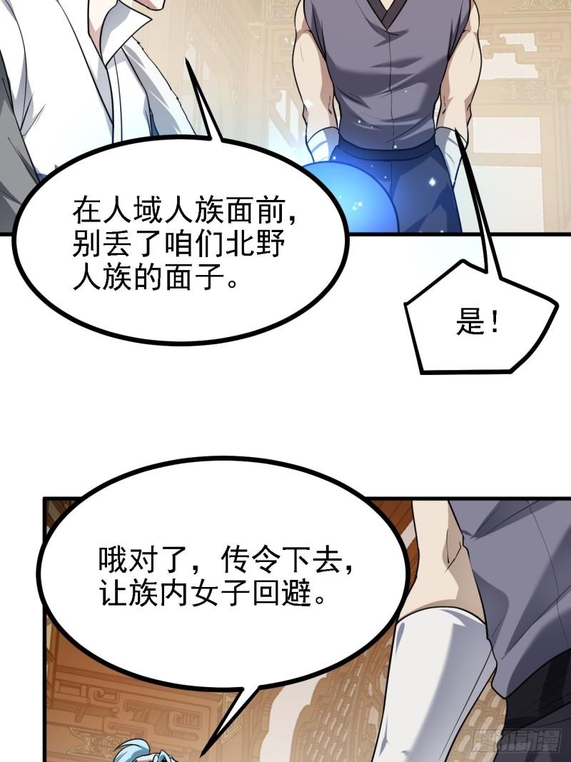 这个人仙太过正经在线观看漫画,第三十三话 再见有路子没26图