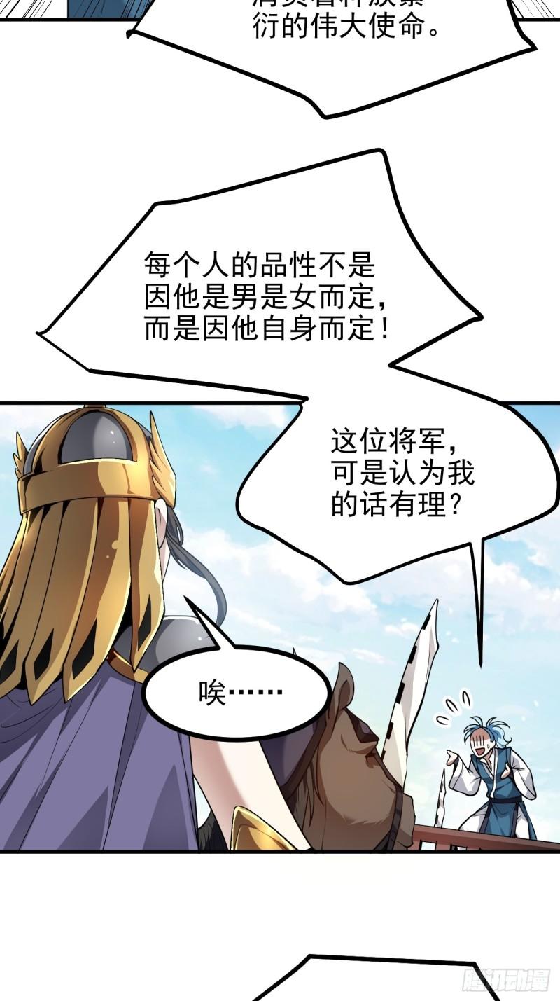 这个人仙太过正经完整版漫画,第五十三话 神使大人4图