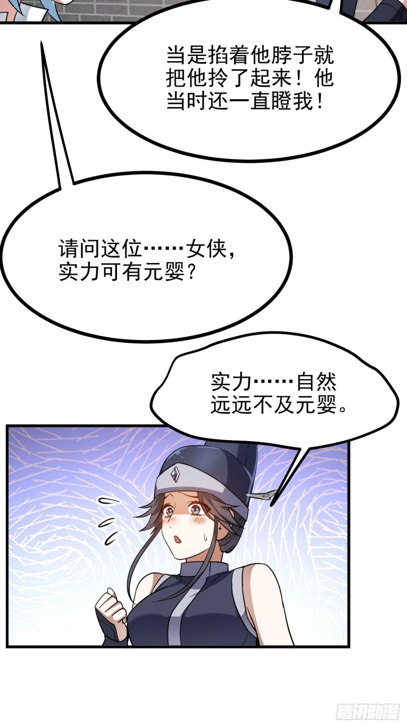 这个人仙太过正经在线观看漫画,第五十四话 名侦探探案！8图