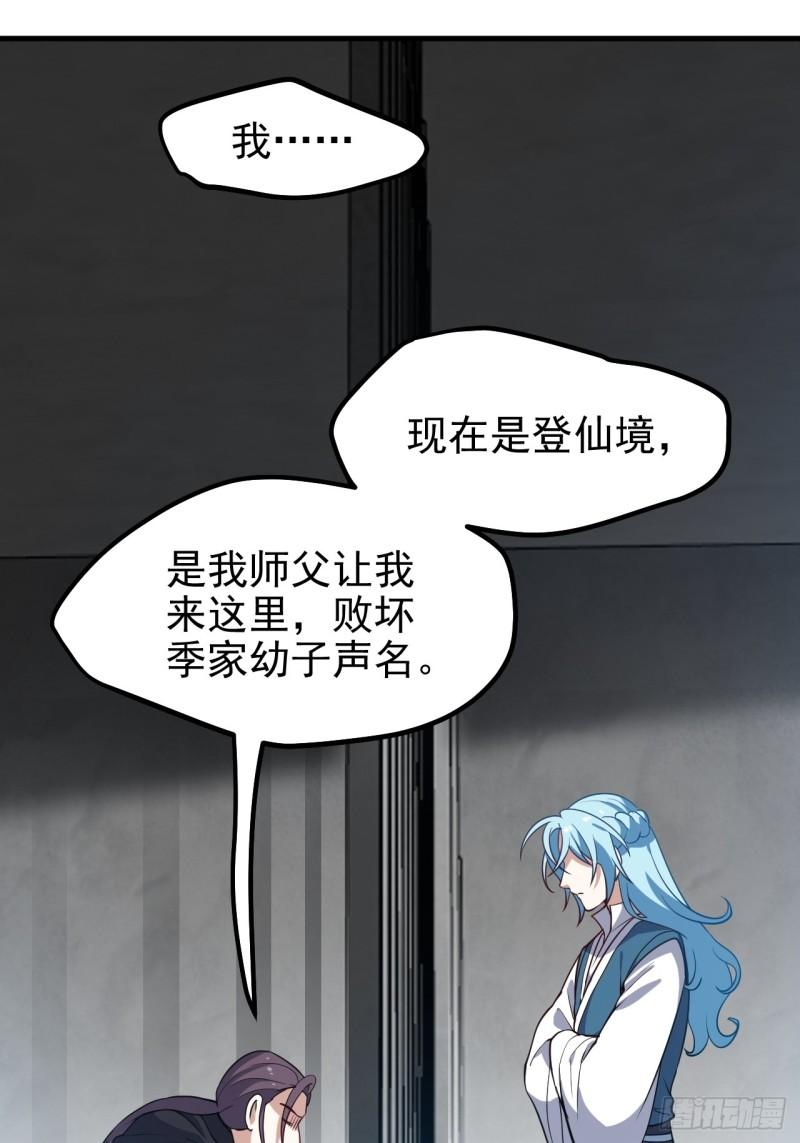 这个人仙太过正经完整版漫画,第五十七话 另一方势力2图