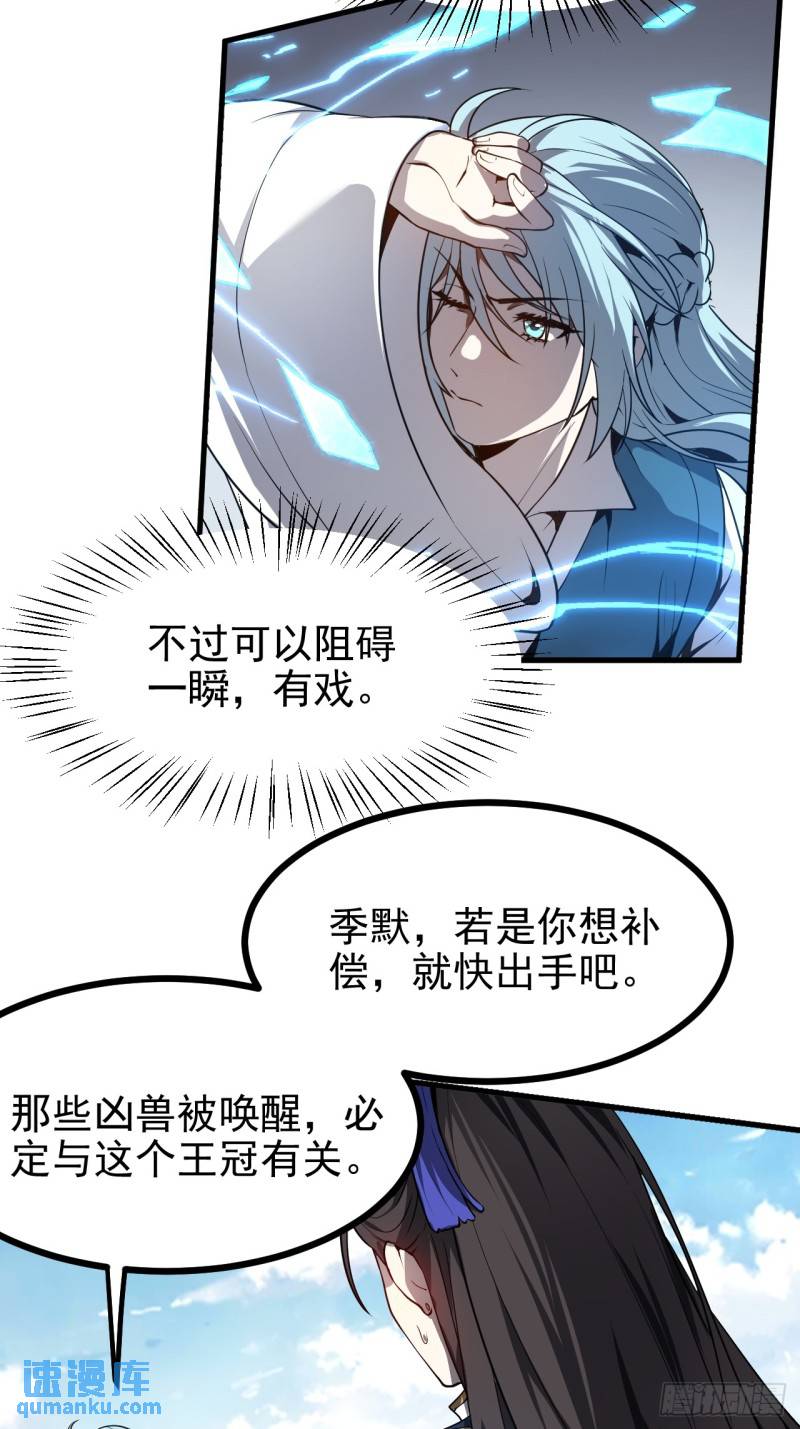 这个人仙太过正经在线观看漫画,第六十二话 未曾设想过的道路9图