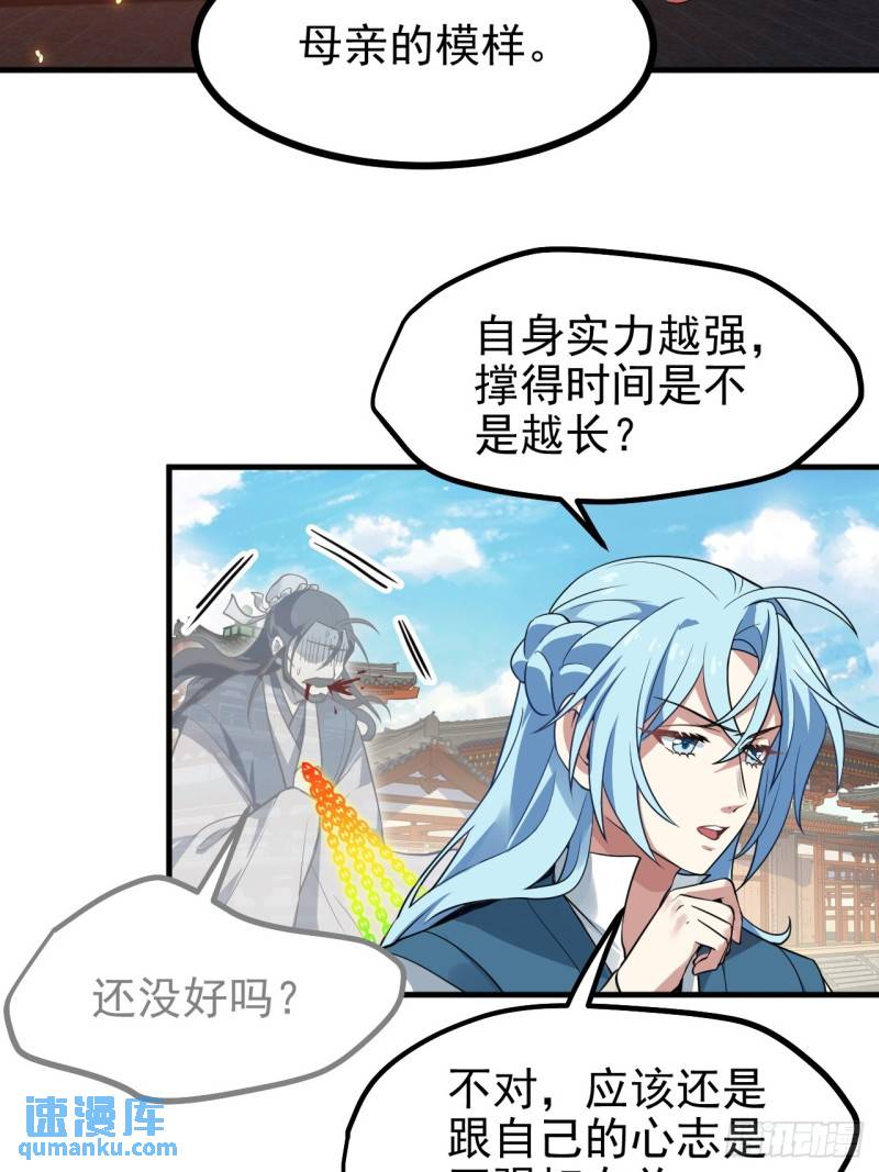 这个人仙太过正经在线观看漫画,第六十三话 开拓与未来11图