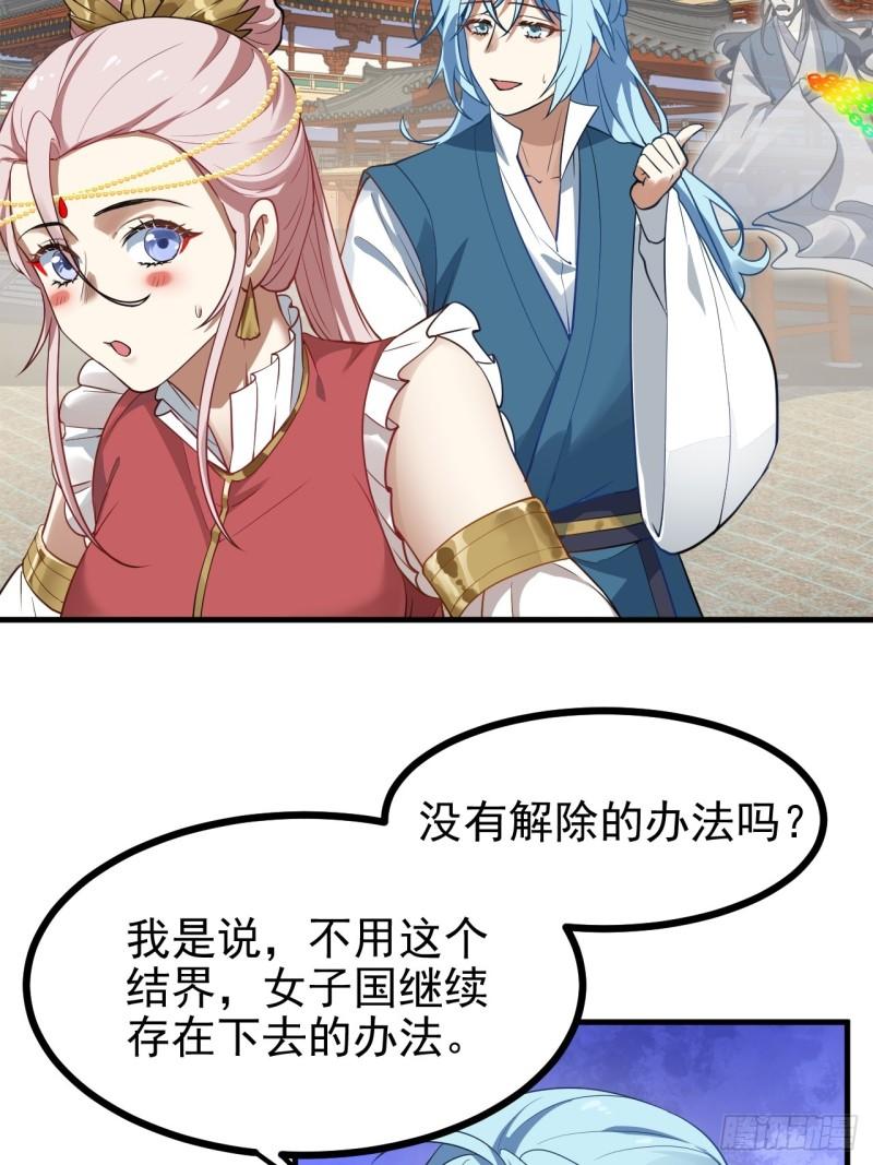 这个人仙太过正经在线观看漫画,第六十三话 开拓与未来7图