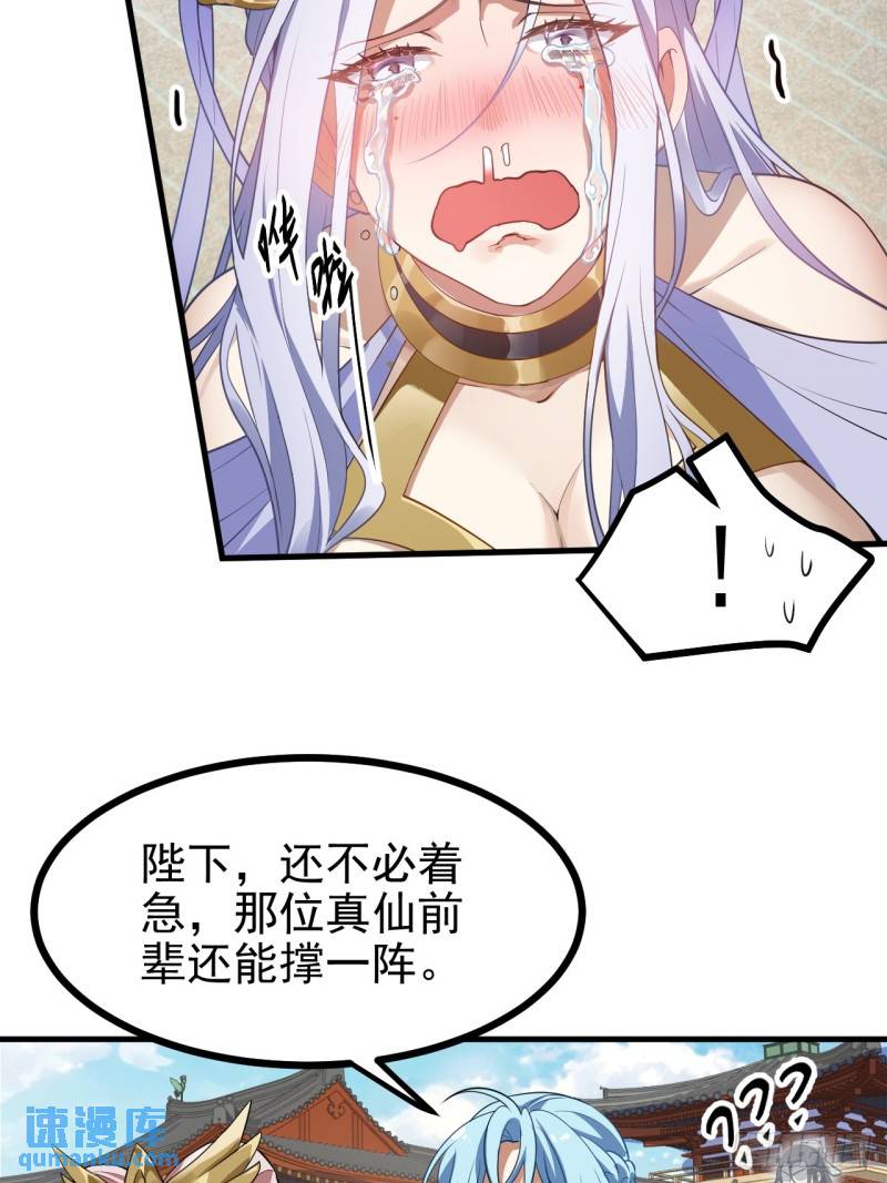 这个人仙太过正经在线观看漫画,第六十三话 开拓与未来6图