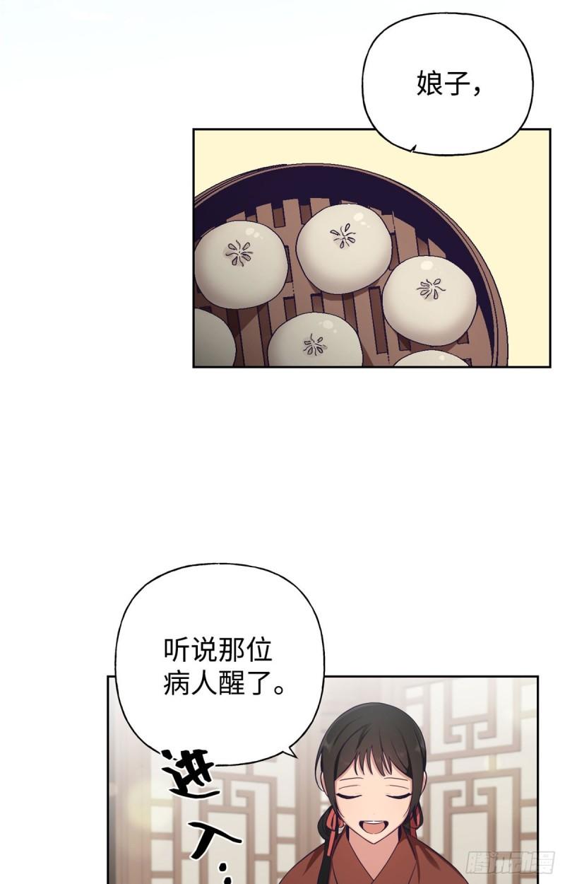 娇娘医经男主角是谁漫画,02 痴傻9图