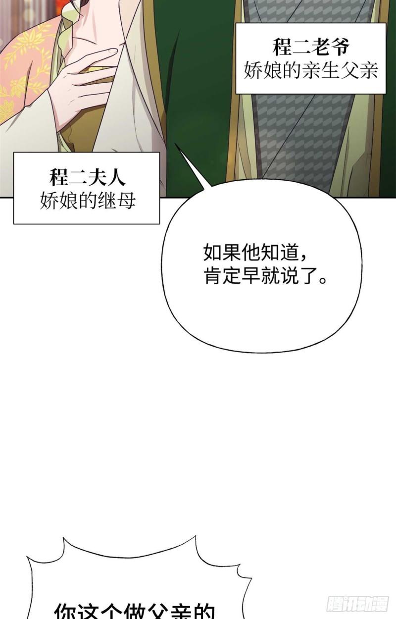 娇娘医经全文阅读免费漫画,06 记忆16图