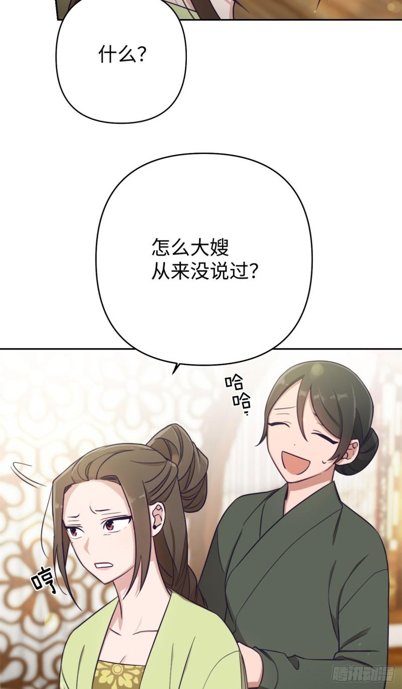 娇娘医经男主漫画,12 嫁妆21图